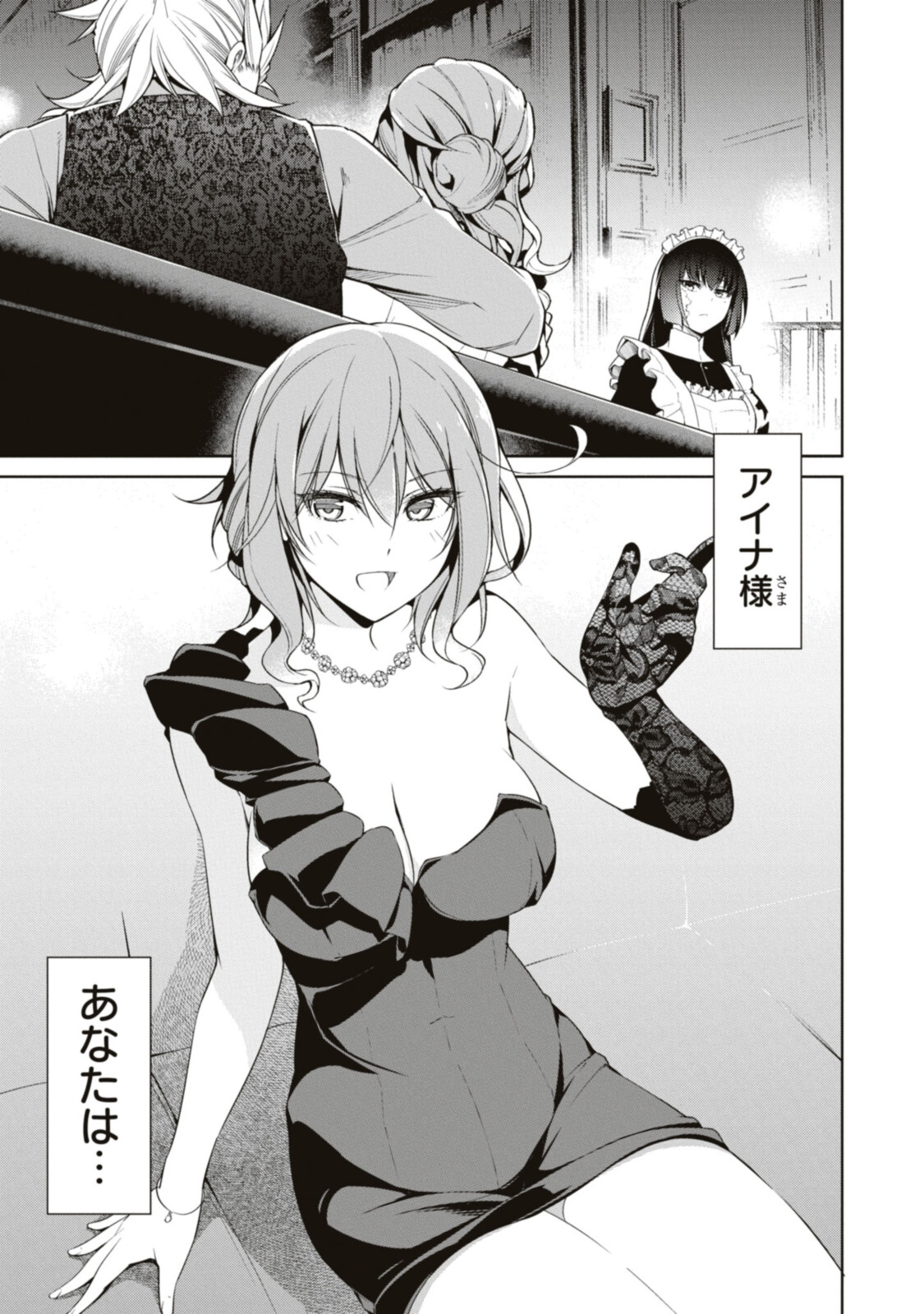 Kabukicho no Joou Aina, Kyuukyoku no Sekkyaku Skill de Isekai no Ou ni Naru - Chapter 3.2 - Page 12