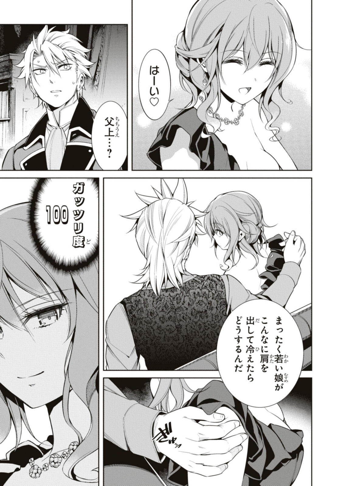Kabukicho no Joou Aina, Kyuukyoku no Sekkyaku Skill de Isekai no Ou ni Naru - Chapter 3.2 - Page 6