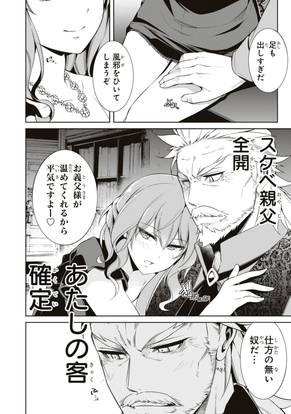 Kabukicho no Joou Aina, Kyuukyoku no Sekkyaku Skill de Isekai no Ou ni Naru - Chapter 3.2 - Page 7