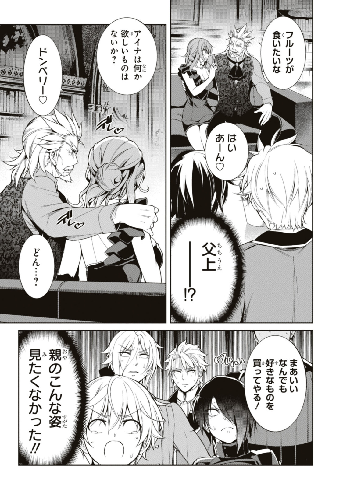Kabukicho no Joou Aina, Kyuukyoku no Sekkyaku Skill de Isekai no Ou ni Naru - Chapter 3.2 - Page 8