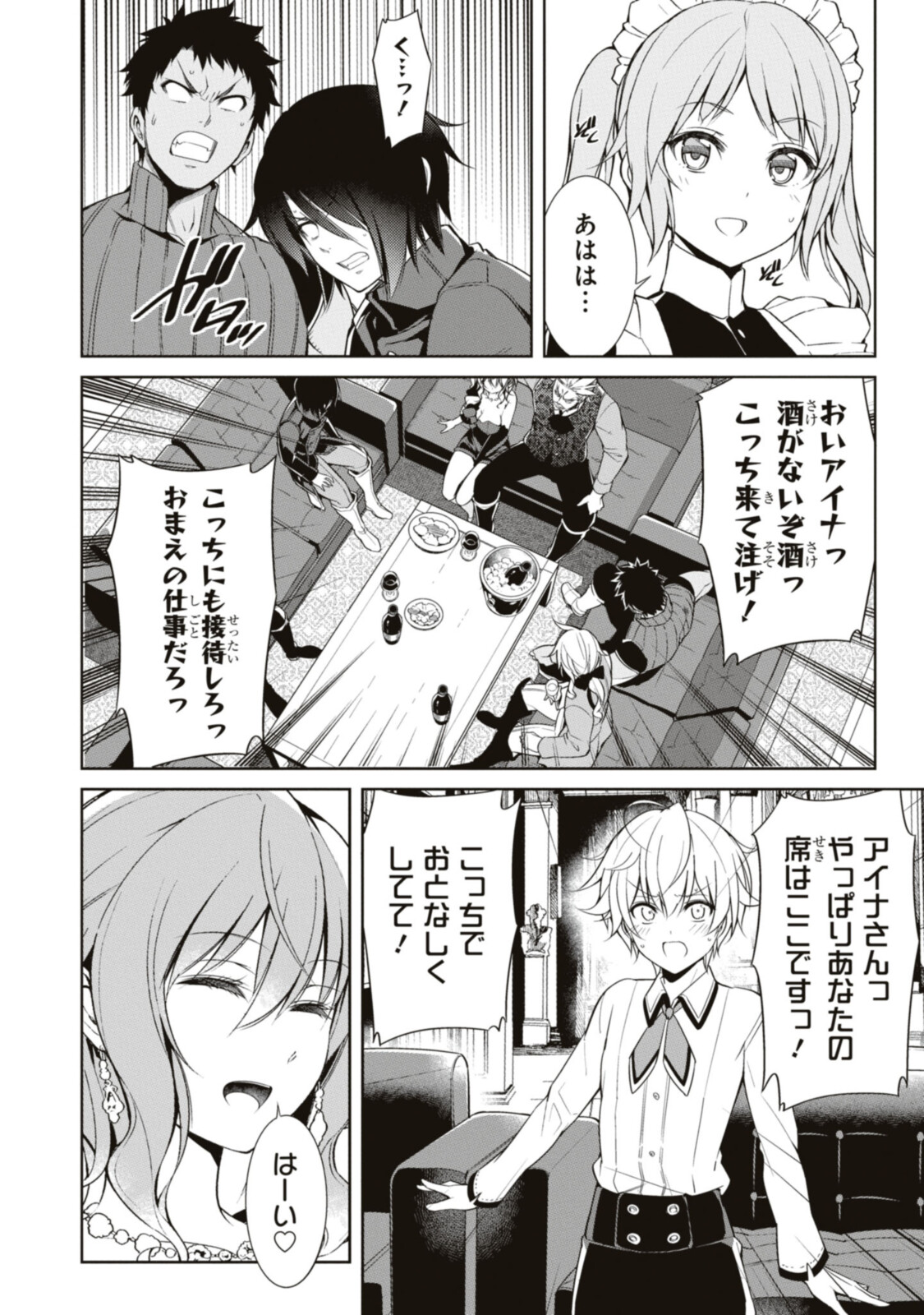 Kabukicho no Joou Aina, Kyuukyoku no Sekkyaku Skill de Isekai no Ou ni Naru - Chapter 3.2 - Page 9