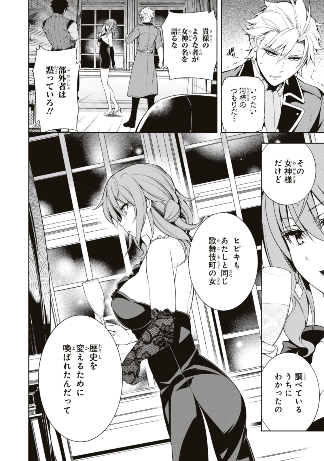 Kabukicho no Joou Aina, Kyuukyoku no Sekkyaku Skill de Isekai no Ou ni Naru - Chapter 4.3 - Page 1