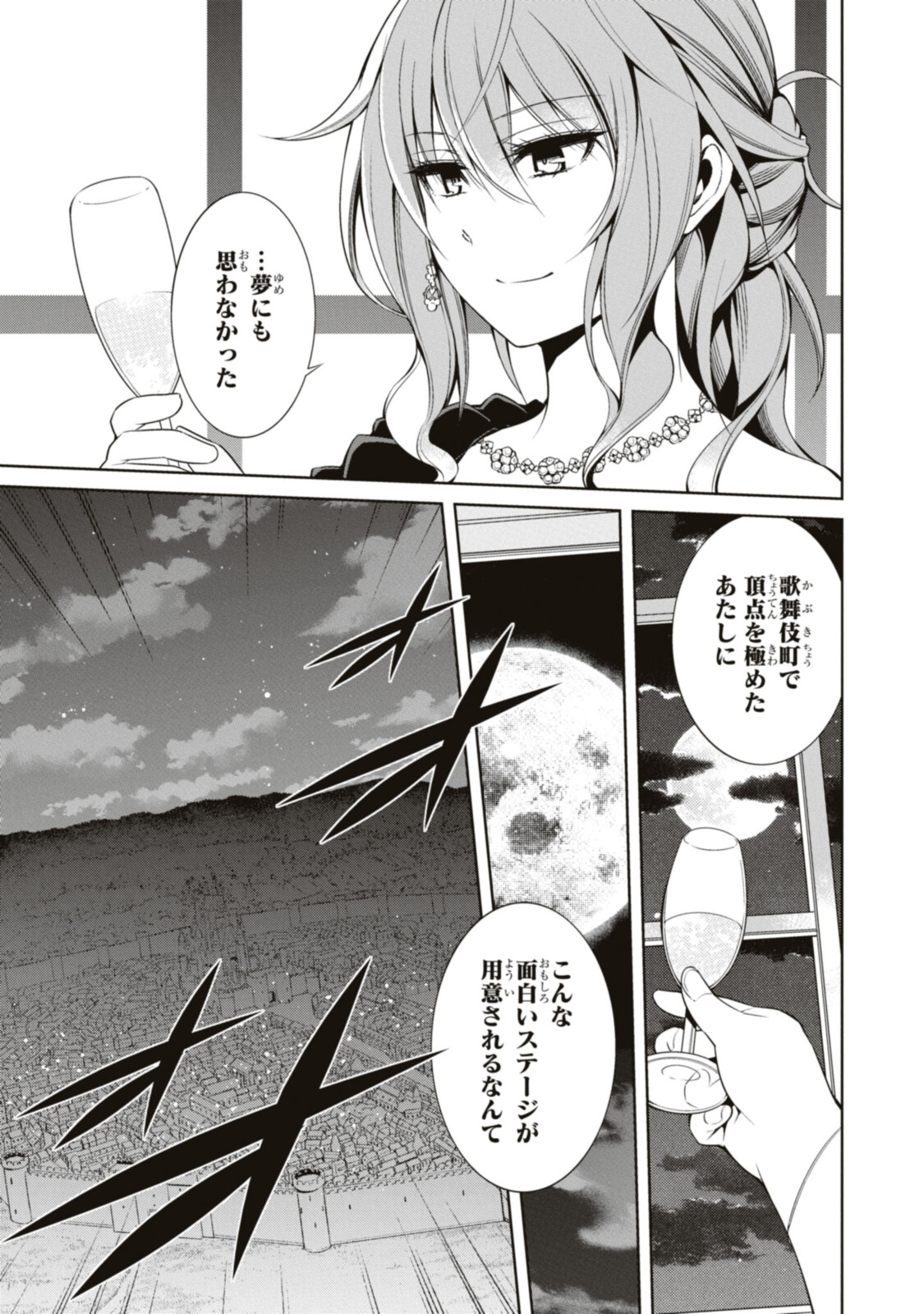 Kabukicho no Joou Aina, Kyuukyoku no Sekkyaku Skill de Isekai no Ou ni Naru - Chapter 4.3 - Page 2