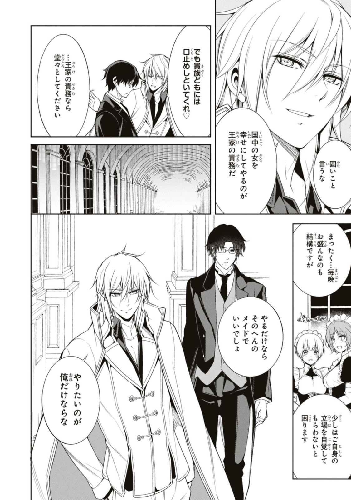 Kabukicho no Joou Aina, Kyuukyoku no Sekkyaku Skill de Isekai no Ou ni Naru - Chapter 4.3 - Page 5