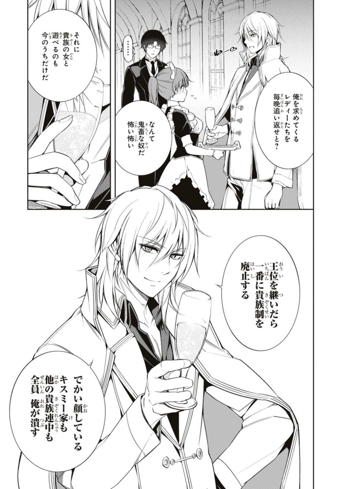 Kabukicho no Joou Aina, Kyuukyoku no Sekkyaku Skill de Isekai no Ou ni Naru - Chapter 4.3 - Page 6