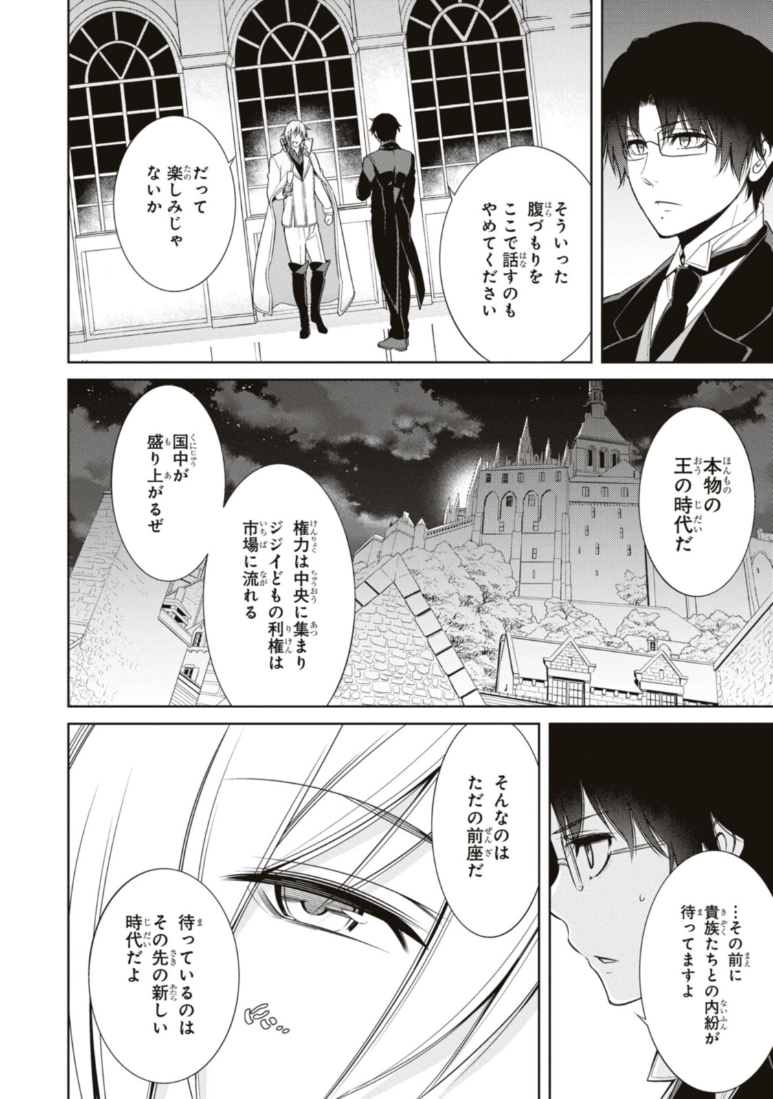 Kabukicho no Joou Aina, Kyuukyoku no Sekkyaku Skill de Isekai no Ou ni Naru - Chapter 4.3 - Page 7