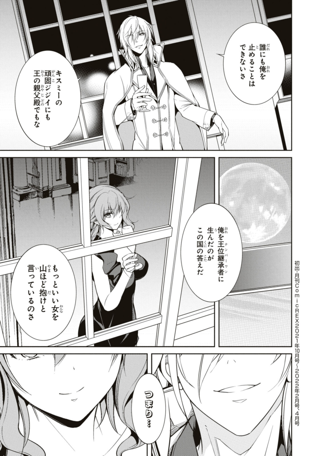 Kabukicho no Joou Aina, Kyuukyoku no Sekkyaku Skill de Isekai no Ou ni Naru - Chapter 4.3 - Page 8