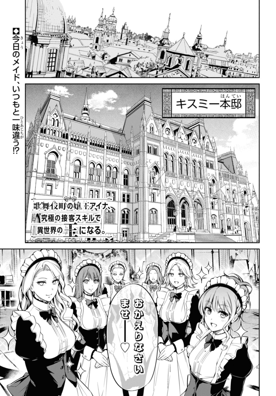 Kabukicho no Joou Aina, Kyuukyoku no Sekkyaku Skill de Isekai no Ou ni Naru - Chapter 5.1 - Page 1