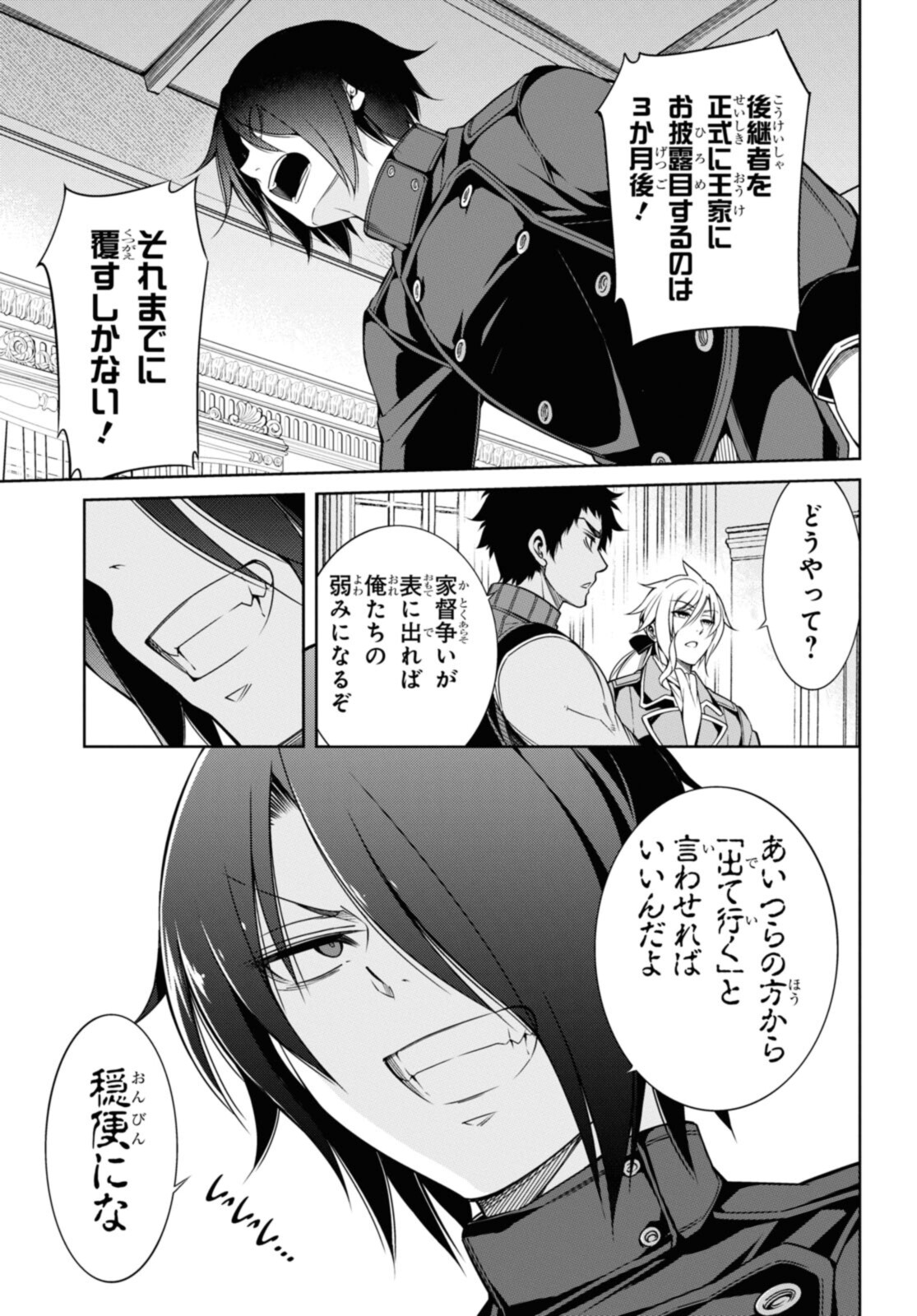 Kabukicho no Joou Aina, Kyuukyoku no Sekkyaku Skill de Isekai no Ou ni Naru - Chapter 5.1 - Page 11