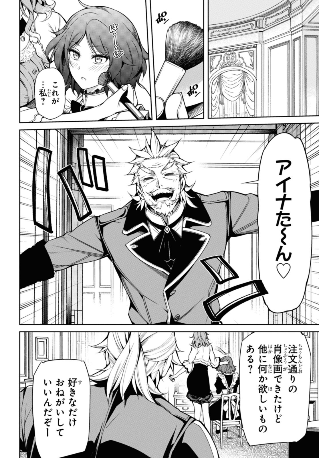 Kabukicho no Joou Aina, Kyuukyoku no Sekkyaku Skill de Isekai no Ou ni Naru - Chapter 5.1 - Page 12