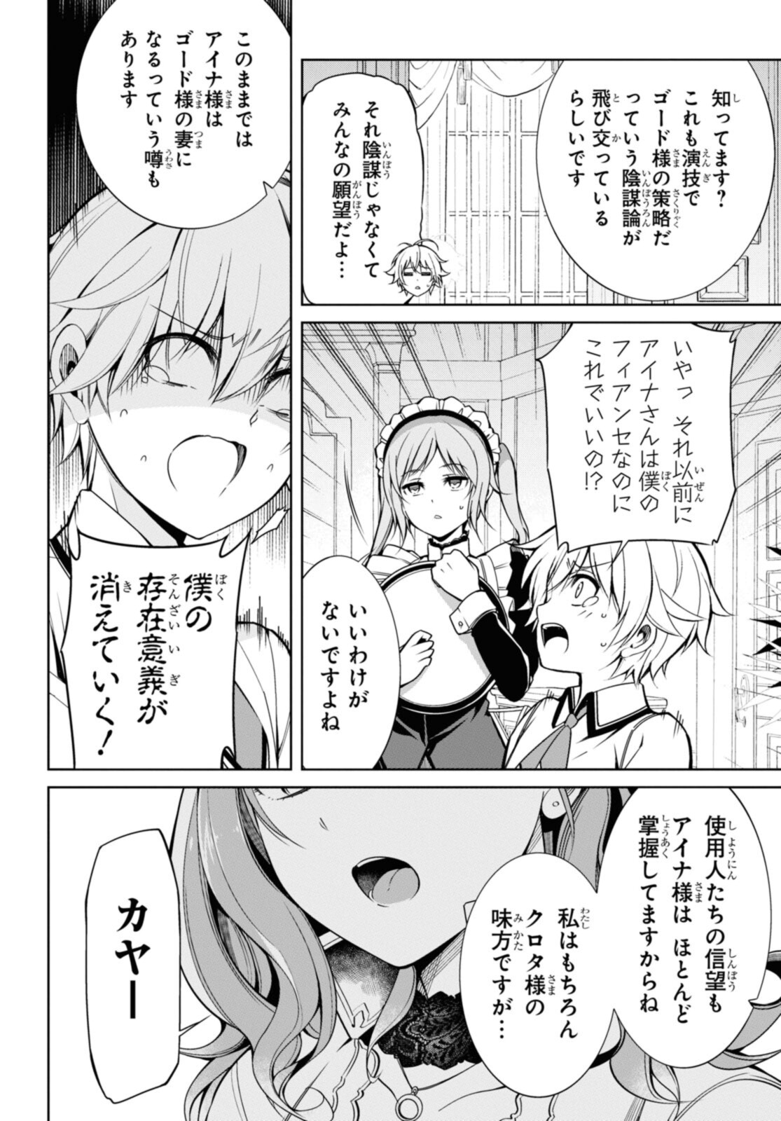 Kabukicho no Joou Aina, Kyuukyoku no Sekkyaku Skill de Isekai no Ou ni Naru - Chapter 5.1 - Page 14