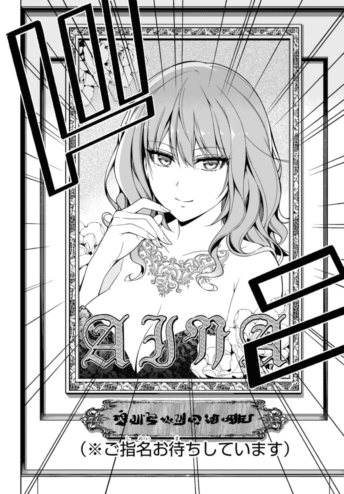 Kabukicho no Joou Aina, Kyuukyoku no Sekkyaku Skill de Isekai no Ou ni Naru - Chapter 5.1 - Page 2