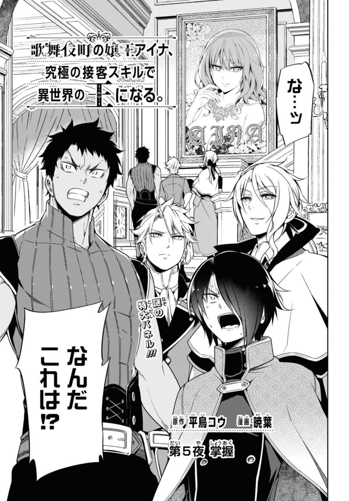 Kabukicho no Joou Aina, Kyuukyoku no Sekkyaku Skill de Isekai no Ou ni Naru - Chapter 5.1 - Page 3