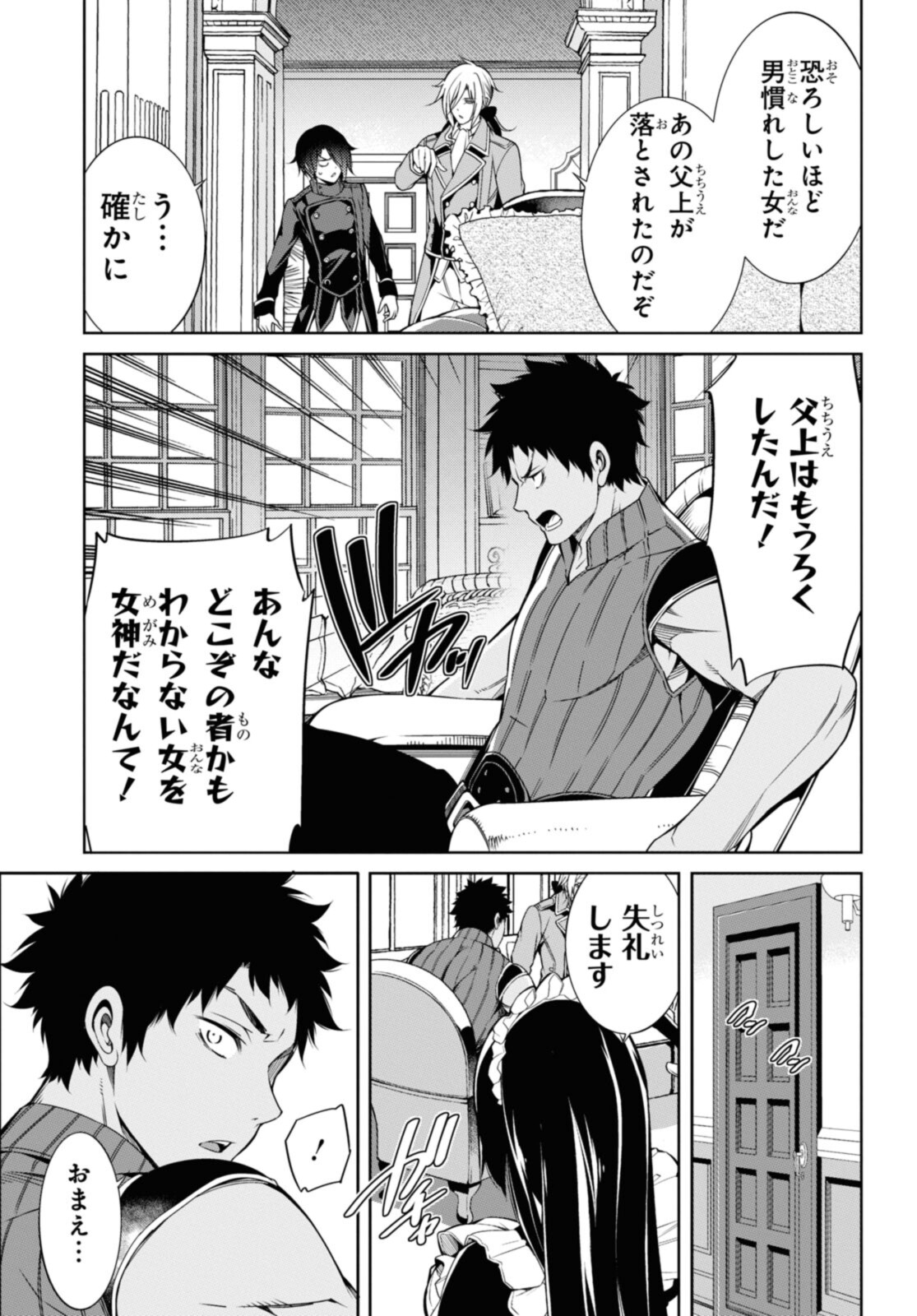Kabukicho no Joou Aina, Kyuukyoku no Sekkyaku Skill de Isekai no Ou ni Naru - Chapter 5.1 - Page 5
