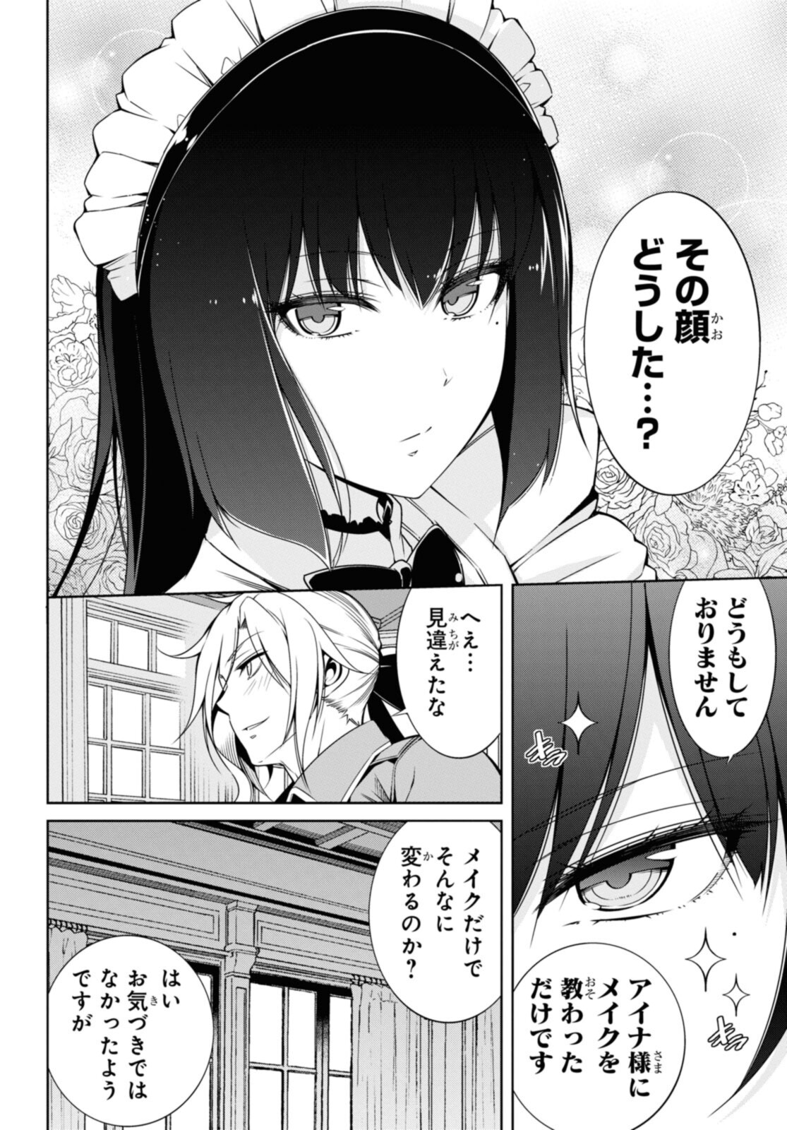 Kabukicho no Joou Aina, Kyuukyoku no Sekkyaku Skill de Isekai no Ou ni Naru - Chapter 5.1 - Page 6