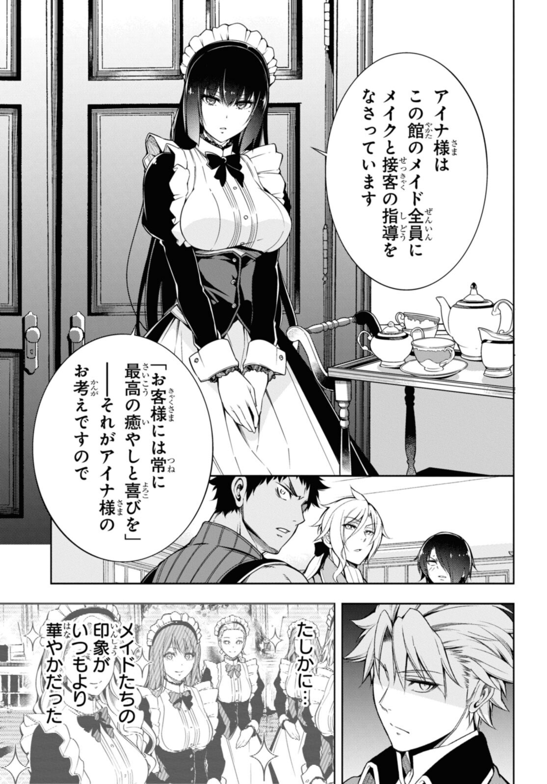 Kabukicho no Joou Aina, Kyuukyoku no Sekkyaku Skill de Isekai no Ou ni Naru - Chapter 5.1 - Page 7