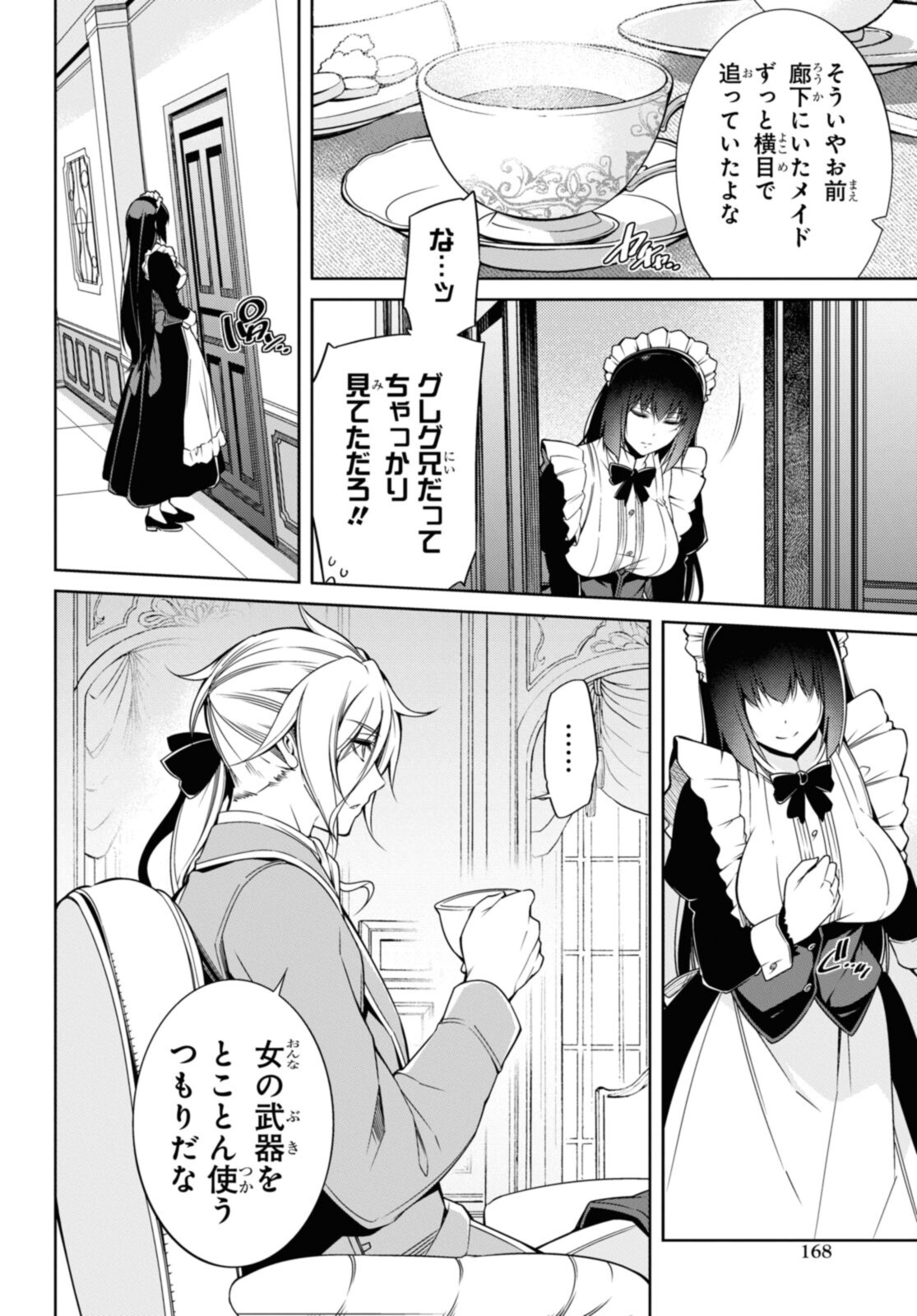 Kabukicho no Joou Aina, Kyuukyoku no Sekkyaku Skill de Isekai no Ou ni Naru - Chapter 5.1 - Page 8