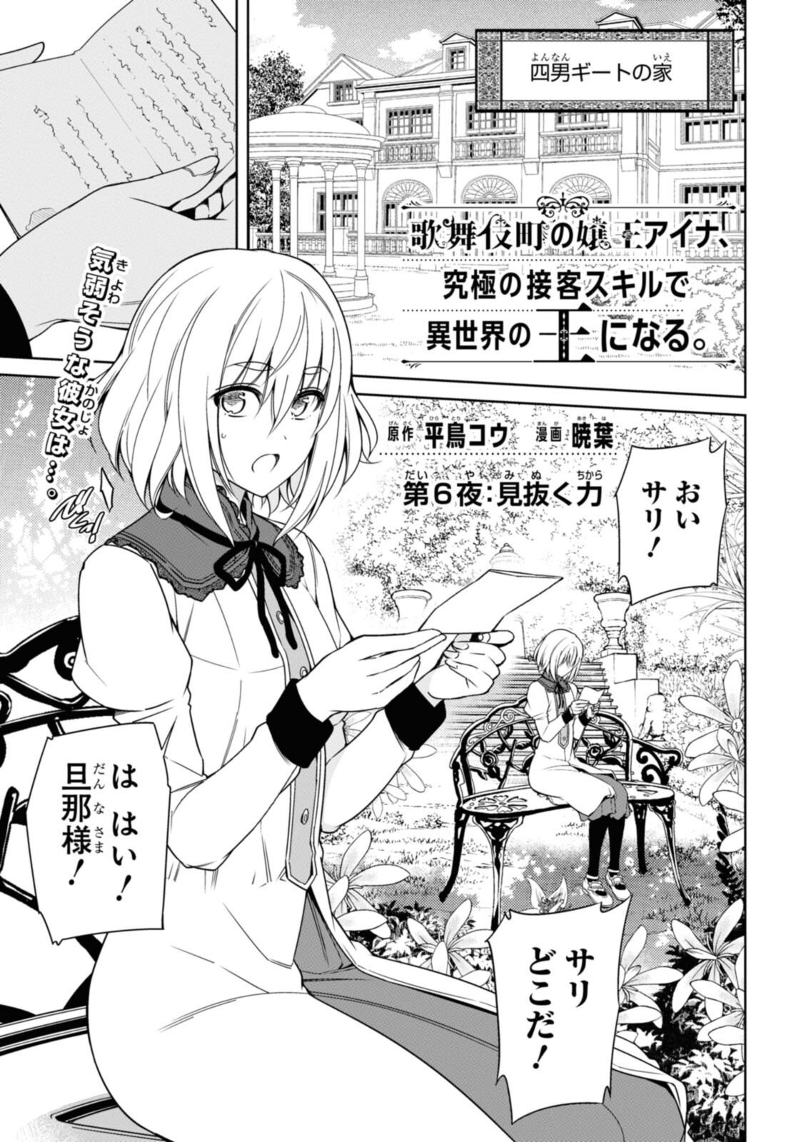 Kabukicho no Joou Aina, Kyuukyoku no Sekkyaku Skill de Isekai no Ou ni Naru - Chapter 6.1 - Page 1