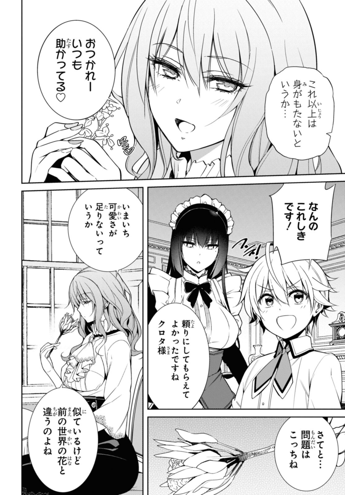 Kabukicho no Joou Aina, Kyuukyoku no Sekkyaku Skill de Isekai no Ou ni Naru - Chapter 6.1 - Page 10