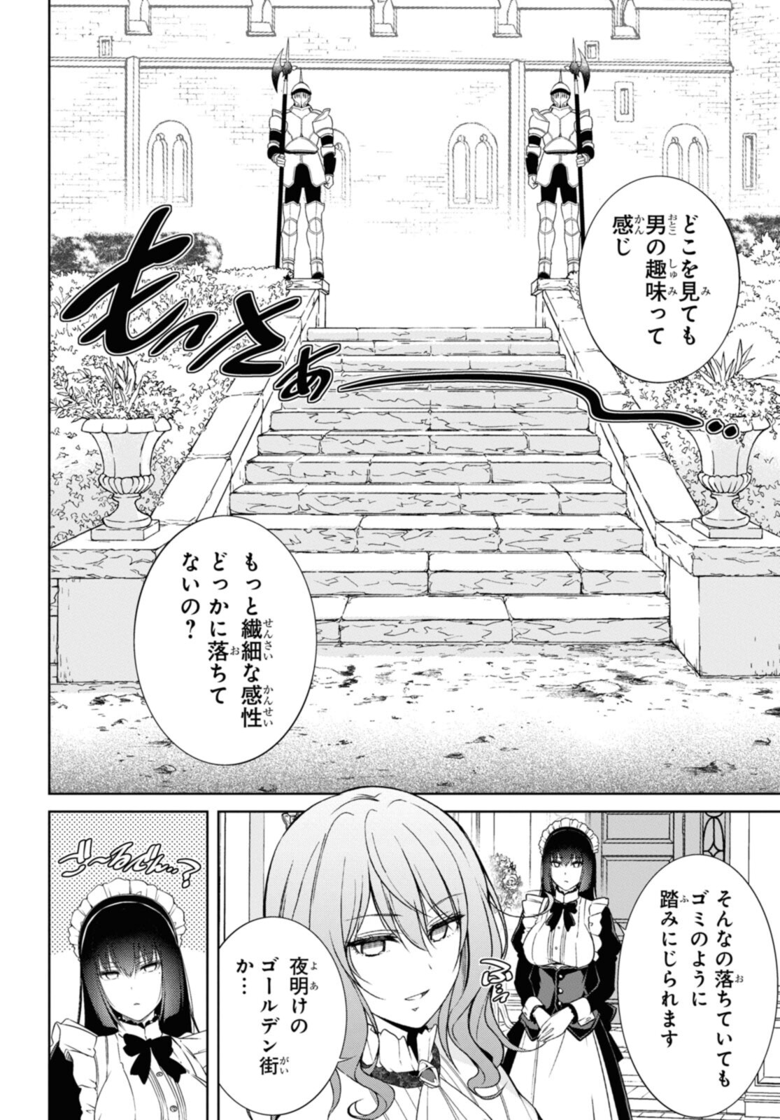 Kabukicho no Joou Aina, Kyuukyoku no Sekkyaku Skill de Isekai no Ou ni Naru - Chapter 6.1 - Page 12