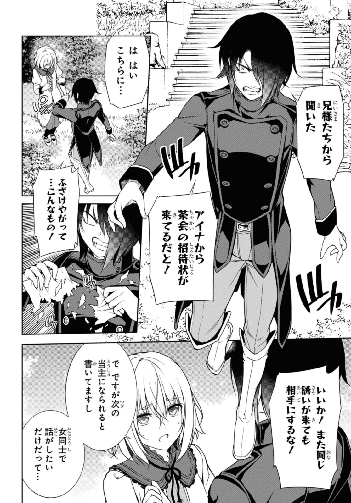 Kabukicho no Joou Aina, Kyuukyoku no Sekkyaku Skill de Isekai no Ou ni Naru - Chapter 6.1 - Page 2
