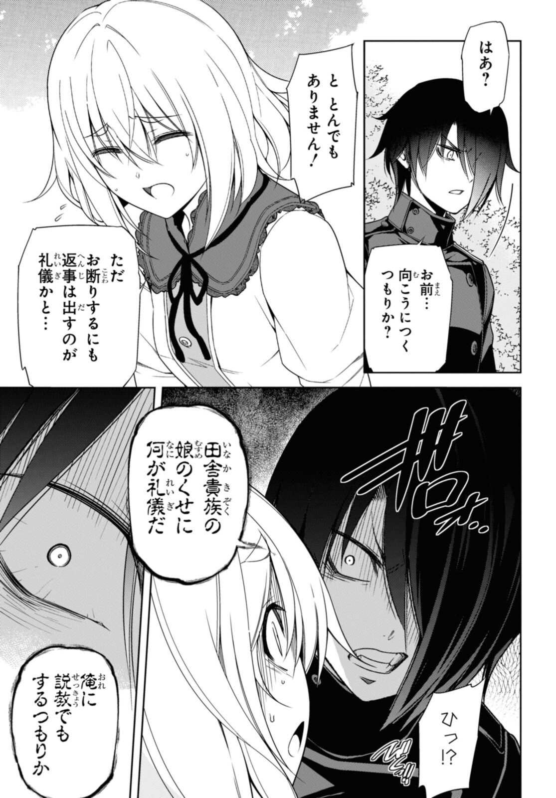 Kabukicho no Joou Aina, Kyuukyoku no Sekkyaku Skill de Isekai no Ou ni Naru - Chapter 6.1 - Page 3