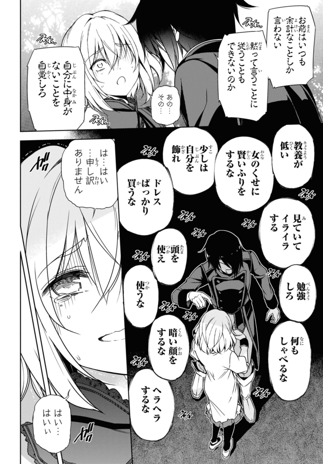 Kabukicho no Joou Aina, Kyuukyoku no Sekkyaku Skill de Isekai no Ou ni Naru - Chapter 6.1 - Page 4