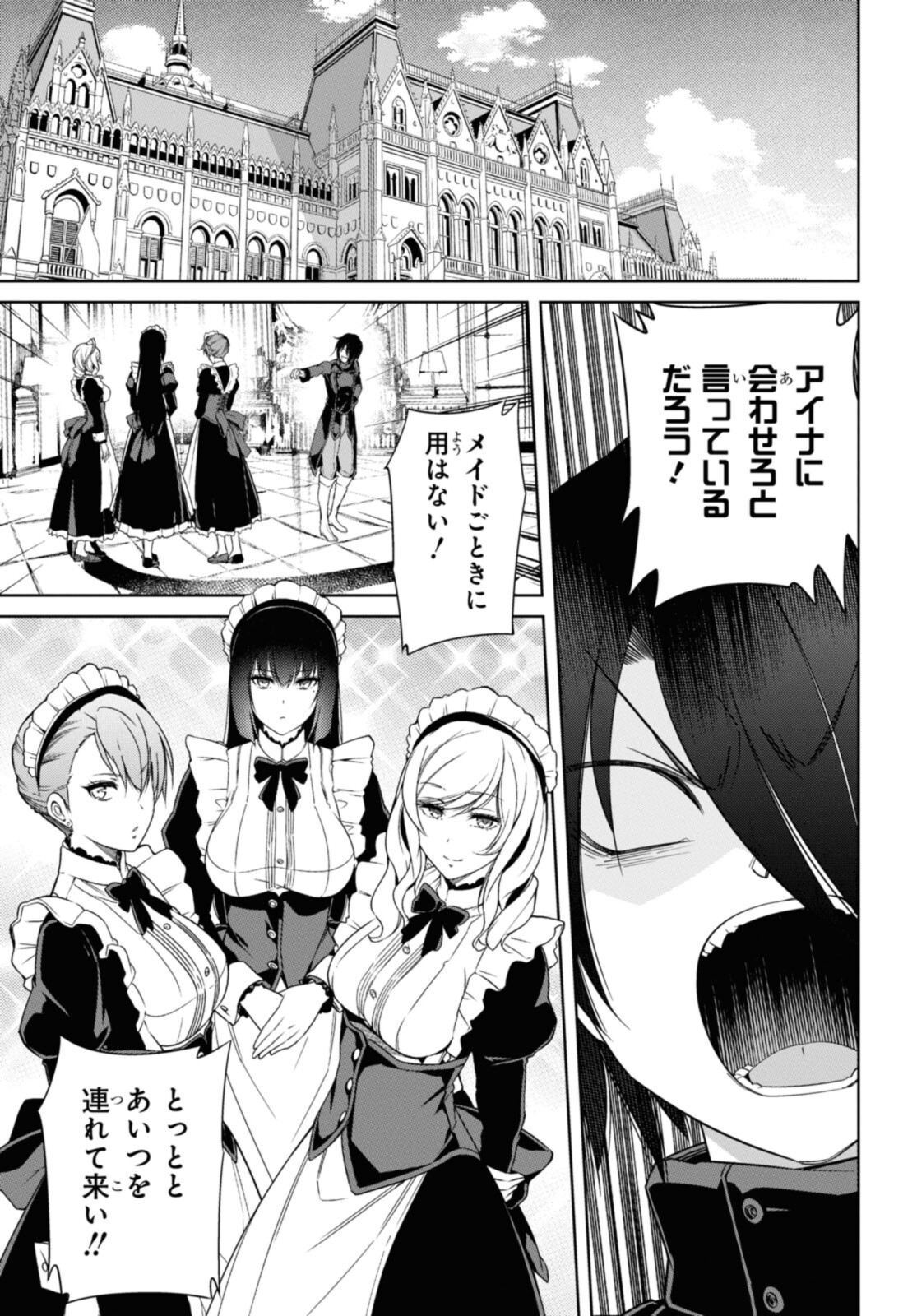 Kabukicho no Joou Aina, Kyuukyoku no Sekkyaku Skill de Isekai no Ou ni Naru - Chapter 6.1 - Page 5