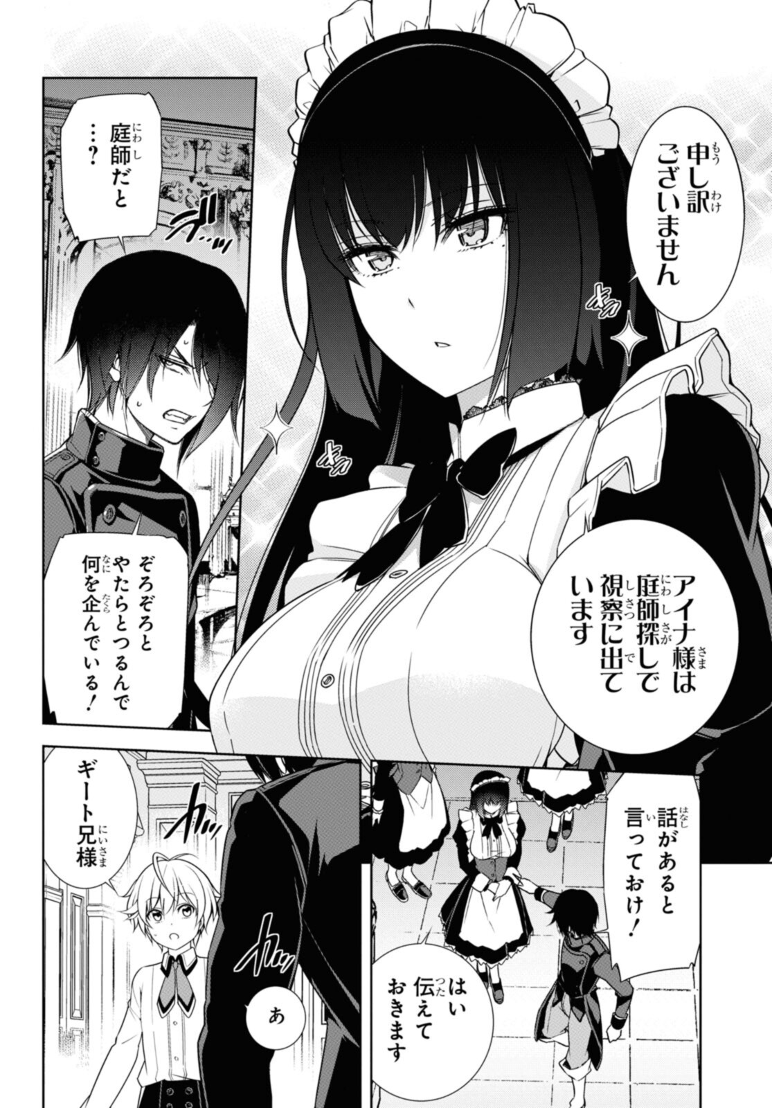 Kabukicho no Joou Aina, Kyuukyoku no Sekkyaku Skill de Isekai no Ou ni Naru - Chapter 6.1 - Page 6