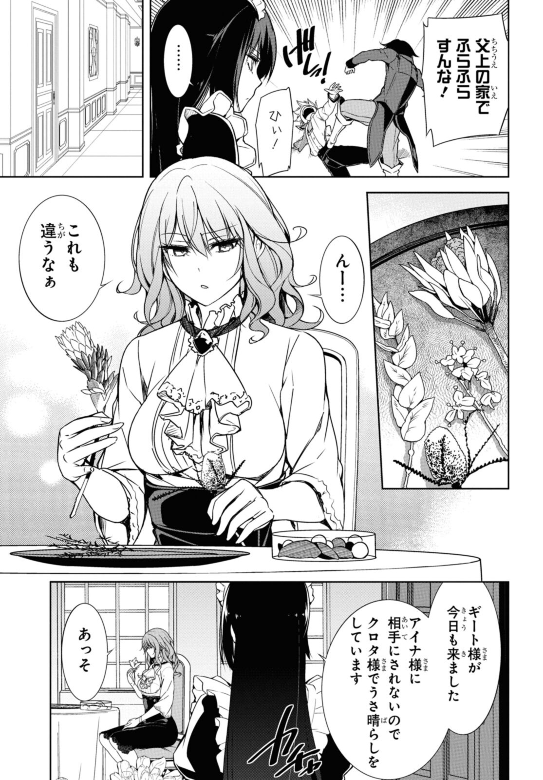 Kabukicho no Joou Aina, Kyuukyoku no Sekkyaku Skill de Isekai no Ou ni Naru - Chapter 6.1 - Page 7