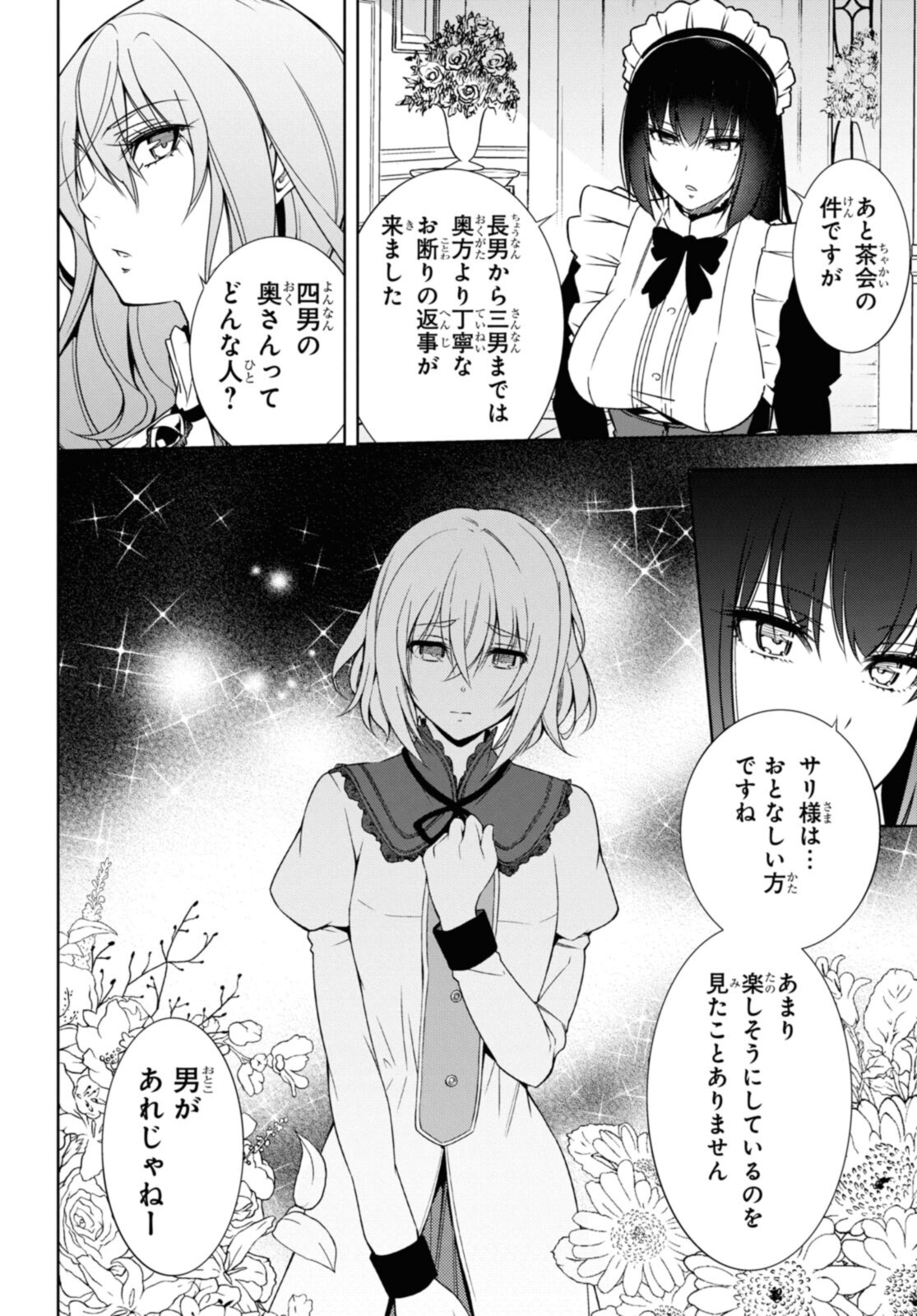 Kabukicho no Joou Aina, Kyuukyoku no Sekkyaku Skill de Isekai no Ou ni Naru - Chapter 6.1 - Page 8