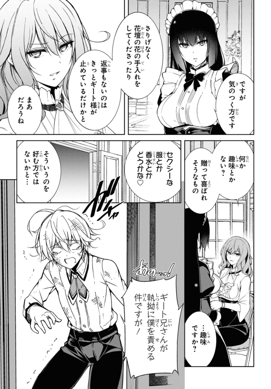 Kabukicho no Joou Aina, Kyuukyoku no Sekkyaku Skill de Isekai no Ou ni Naru - Chapter 6.1 - Page 9