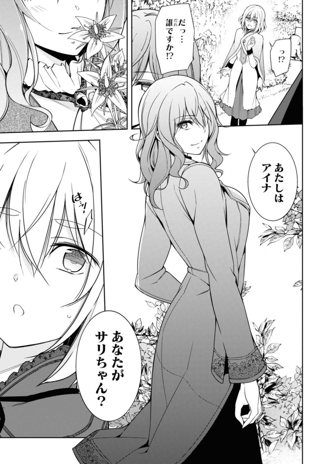 Kabukicho no Joou Aina, Kyuukyoku no Sekkyaku Skill de Isekai no Ou ni Naru - Chapter 6.2 - Page 10