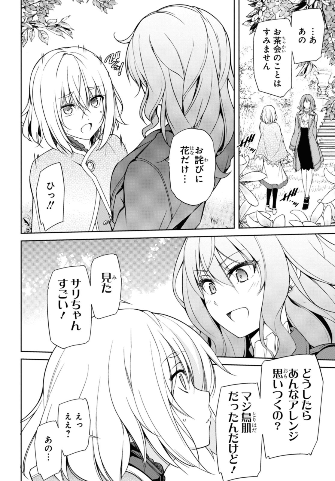 Kabukicho no Joou Aina, Kyuukyoku no Sekkyaku Skill de Isekai no Ou ni Naru - Chapter 6.2 - Page 11
