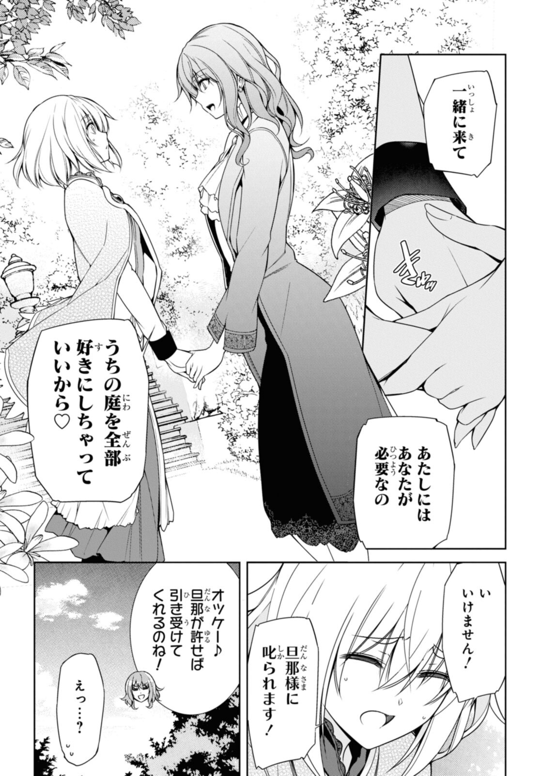Kabukicho no Joou Aina, Kyuukyoku no Sekkyaku Skill de Isekai no Ou ni Naru - Chapter 6.2 - Page 12