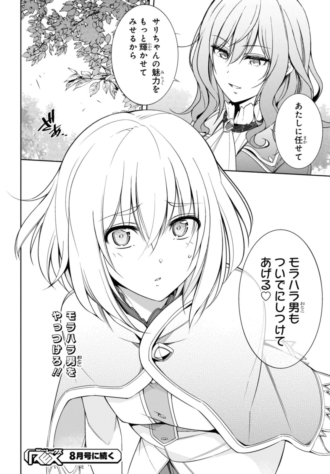 Kabukicho no Joou Aina, Kyuukyoku no Sekkyaku Skill de Isekai no Ou ni Naru - Chapter 6.2 - Page 13