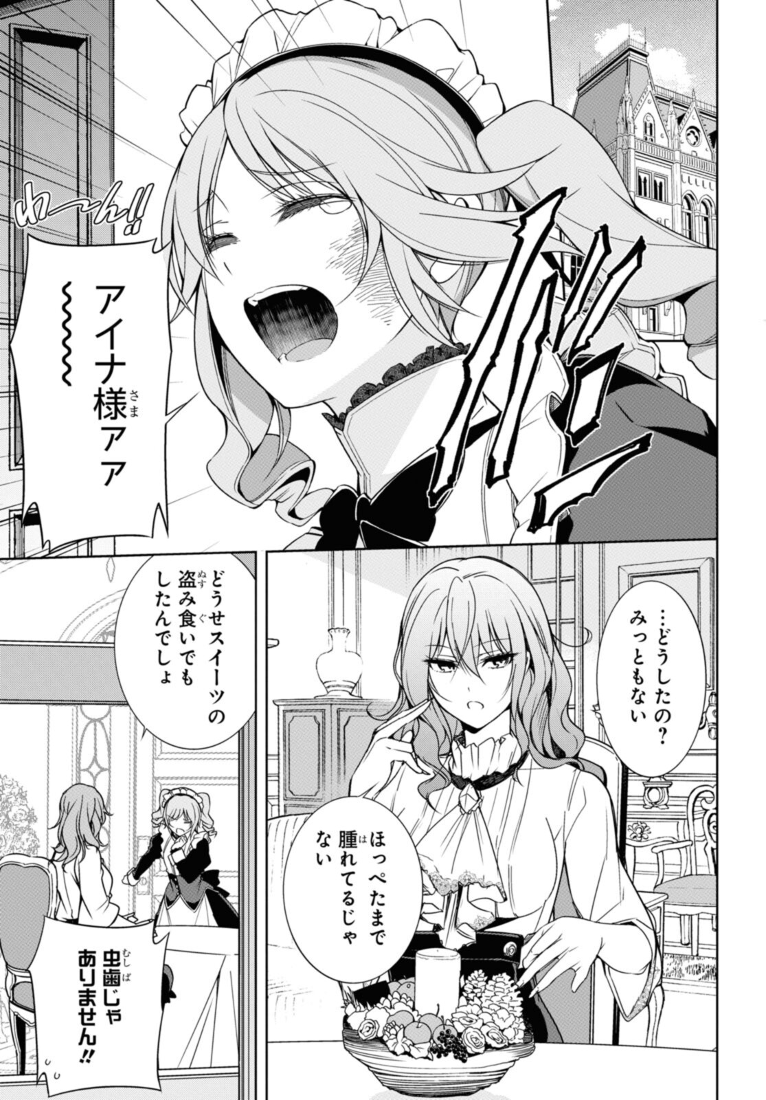 Kabukicho no Joou Aina, Kyuukyoku no Sekkyaku Skill de Isekai no Ou ni Naru - Chapter 6.2 - Page 2