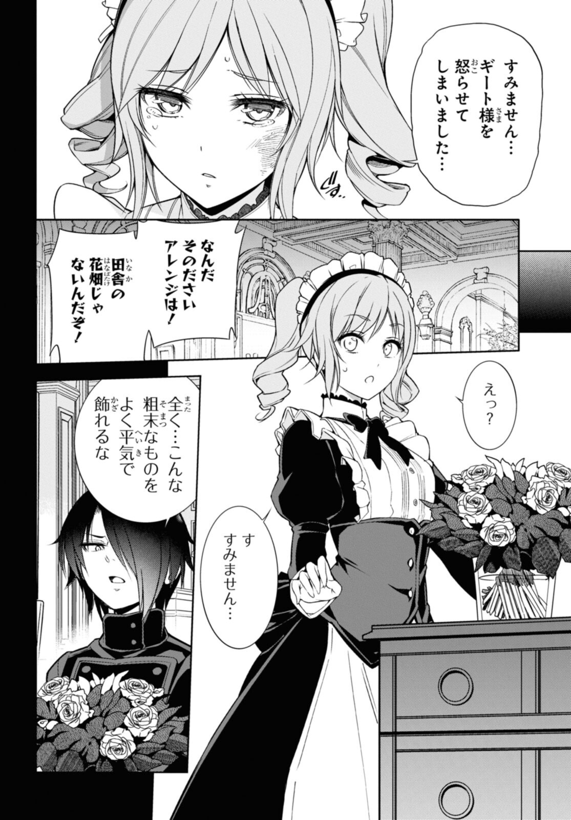 Kabukicho no Joou Aina, Kyuukyoku no Sekkyaku Skill de Isekai no Ou ni Naru - Chapter 6.2 - Page 3