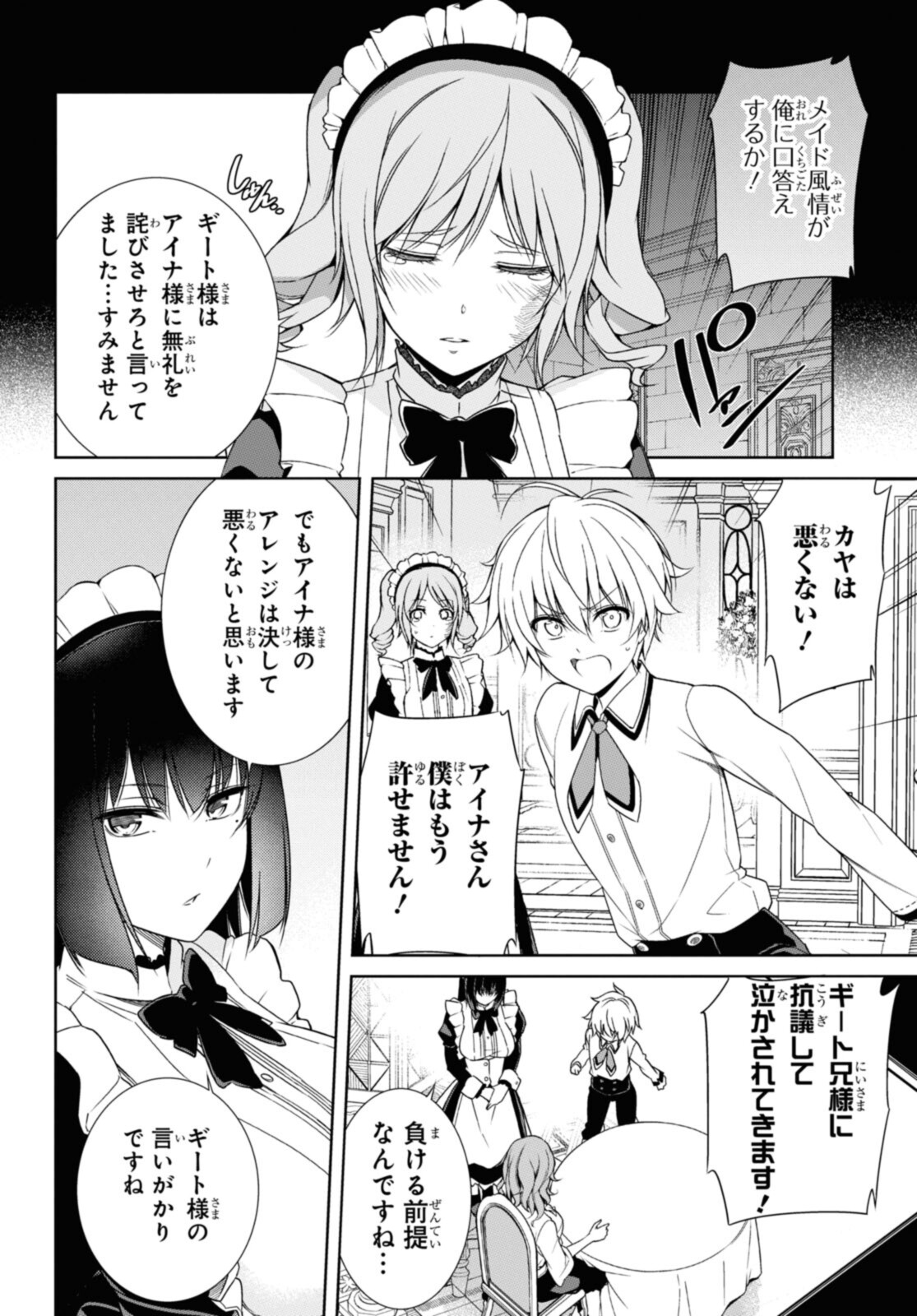 Kabukicho no Joou Aina, Kyuukyoku no Sekkyaku Skill de Isekai no Ou ni Naru - Chapter 6.2 - Page 5