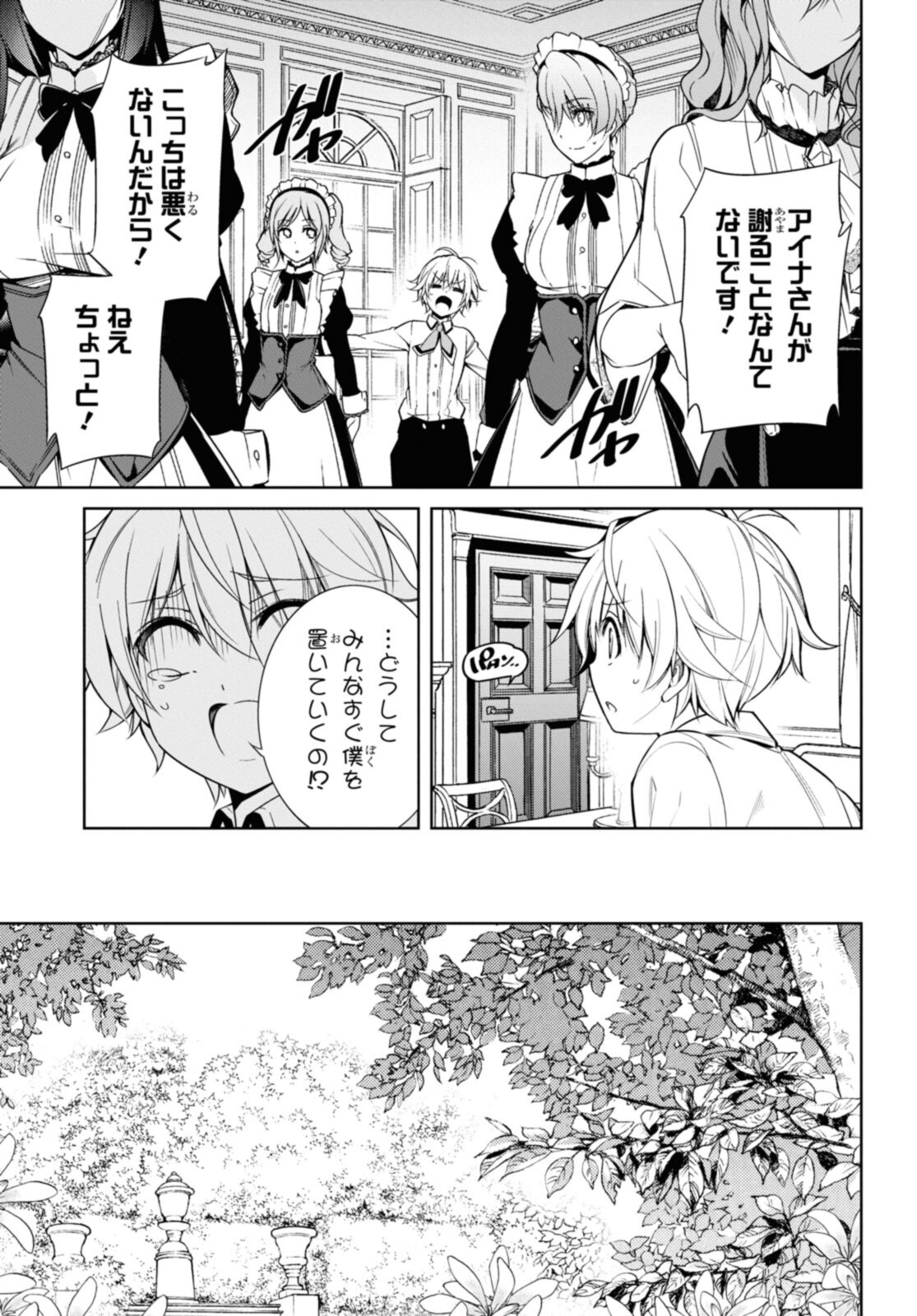 Kabukicho no Joou Aina, Kyuukyoku no Sekkyaku Skill de Isekai no Ou ni Naru - Chapter 6.2 - Page 8