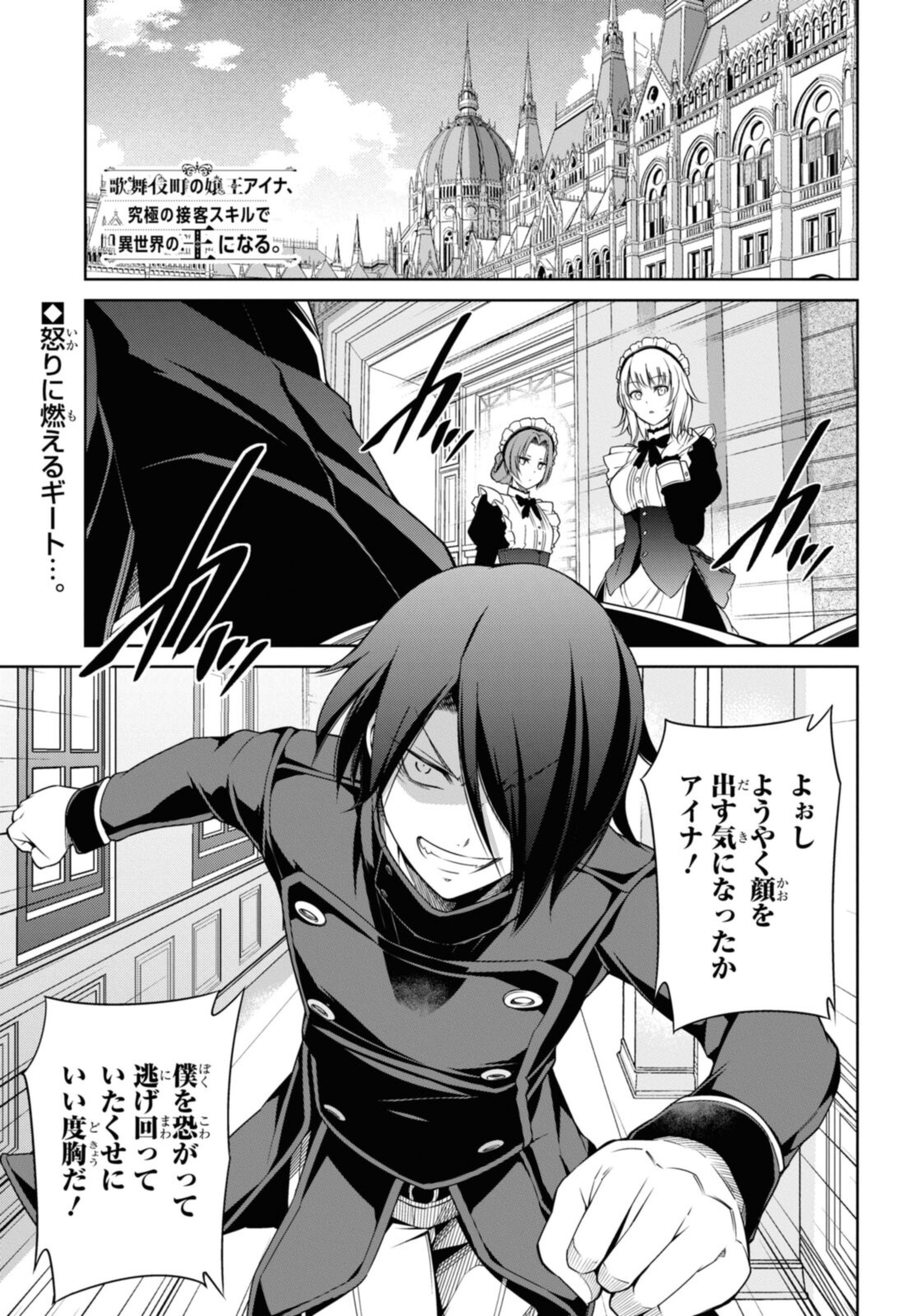 Kabukicho no Joou Aina, Kyuukyoku no Sekkyaku Skill de Isekai no Ou ni Naru - Chapter 7.1 - Page 1