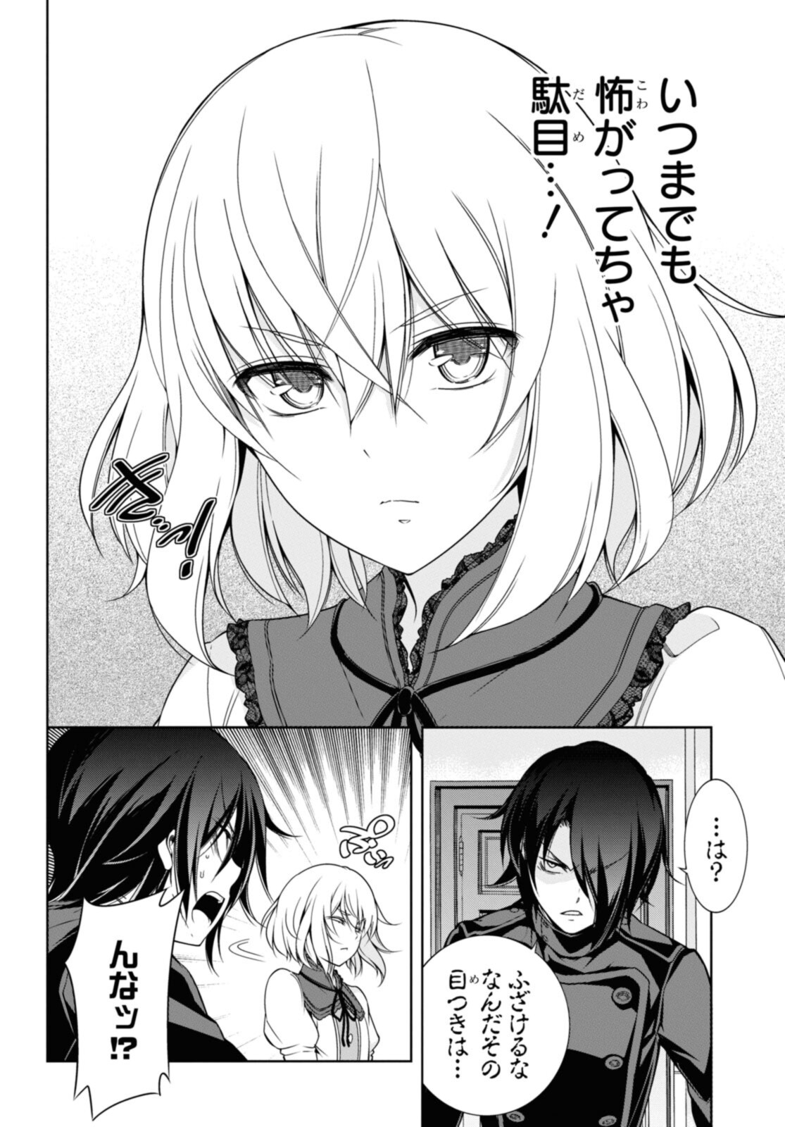Kabukicho no Joou Aina, Kyuukyoku no Sekkyaku Skill de Isekai no Ou ni Naru - Chapter 7.1 - Page 10