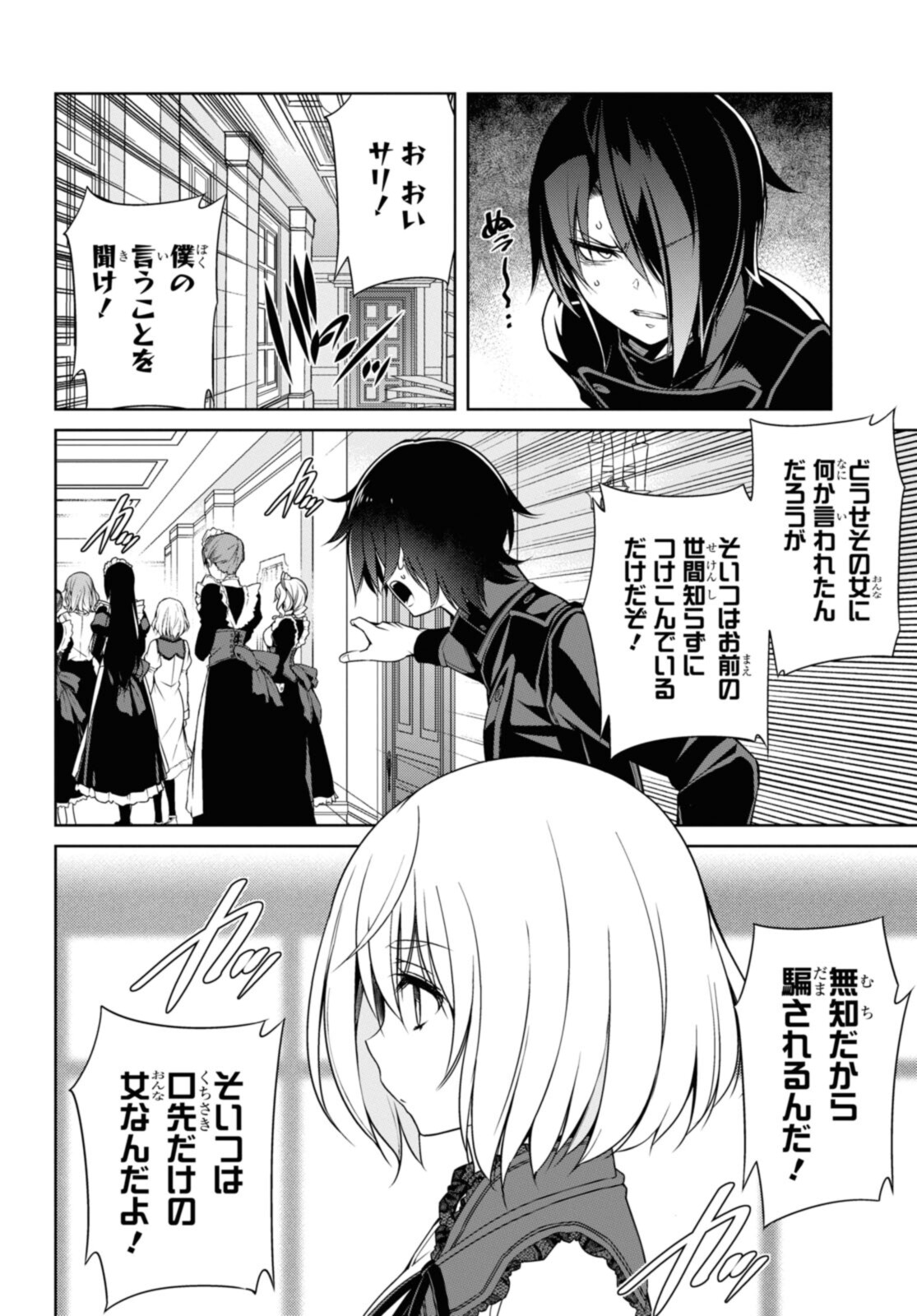 Kabukicho no Joou Aina, Kyuukyoku no Sekkyaku Skill de Isekai no Ou ni Naru - Chapter 7.1 - Page 12