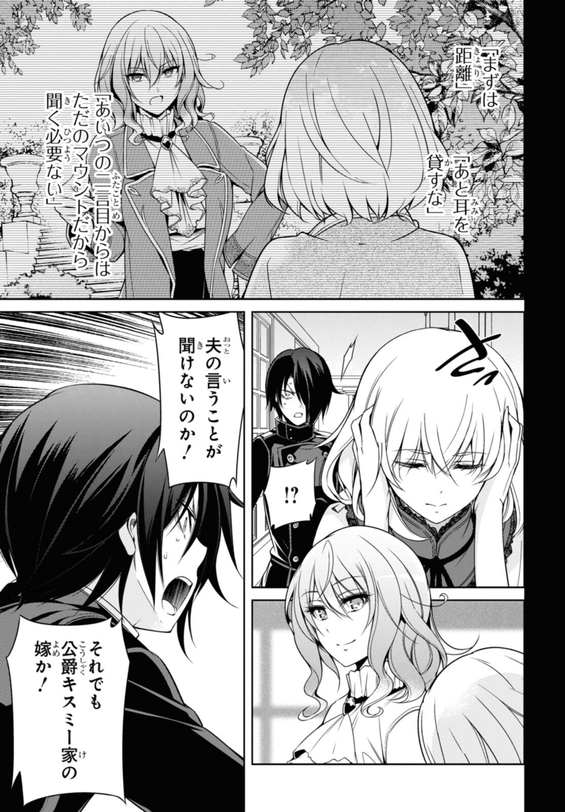 Kabukicho no Joou Aina, Kyuukyoku no Sekkyaku Skill de Isekai no Ou ni Naru - Chapter 7.1 - Page 13