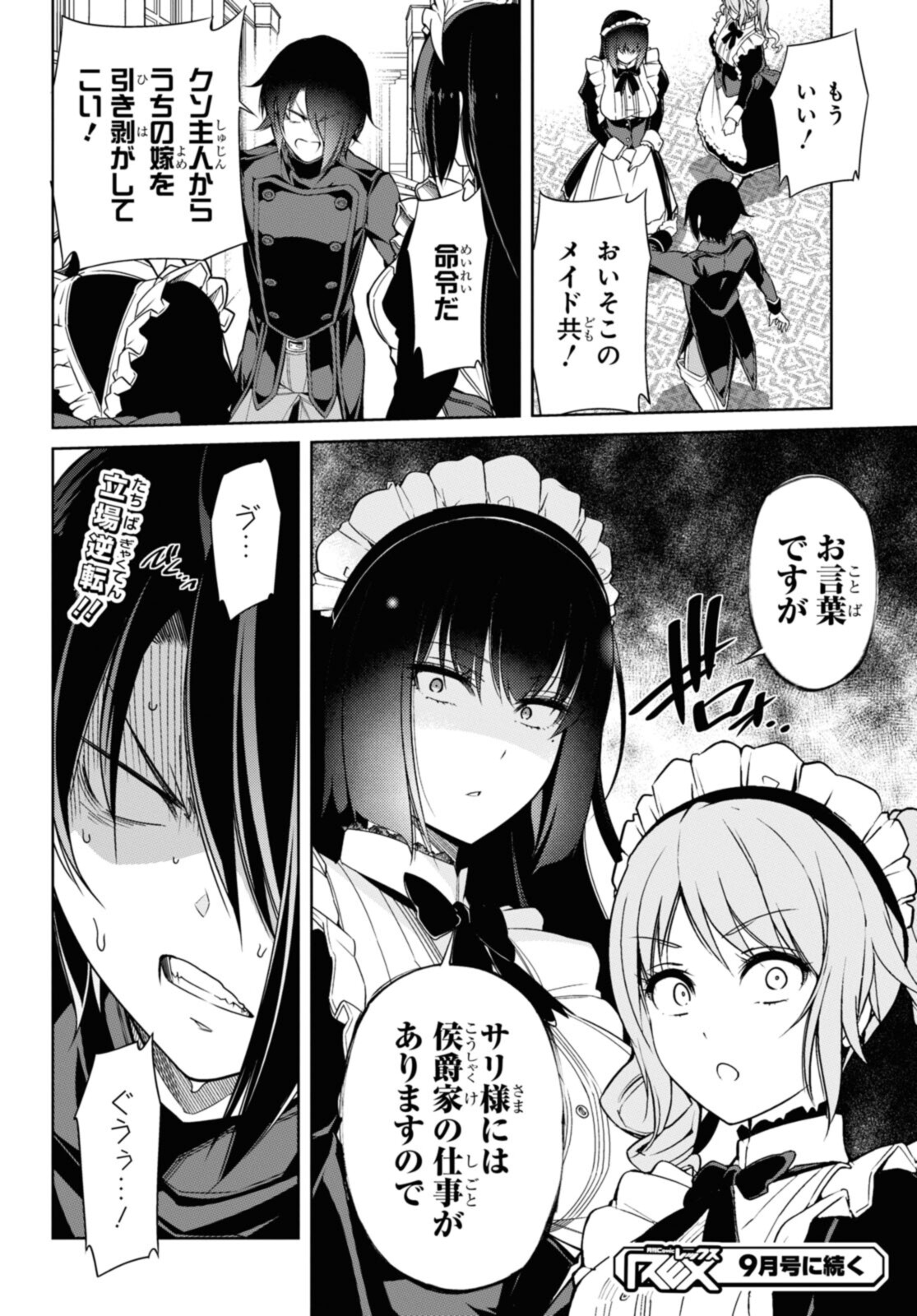 Kabukicho no Joou Aina, Kyuukyoku no Sekkyaku Skill de Isekai no Ou ni Naru - Chapter 7.1 - Page 14