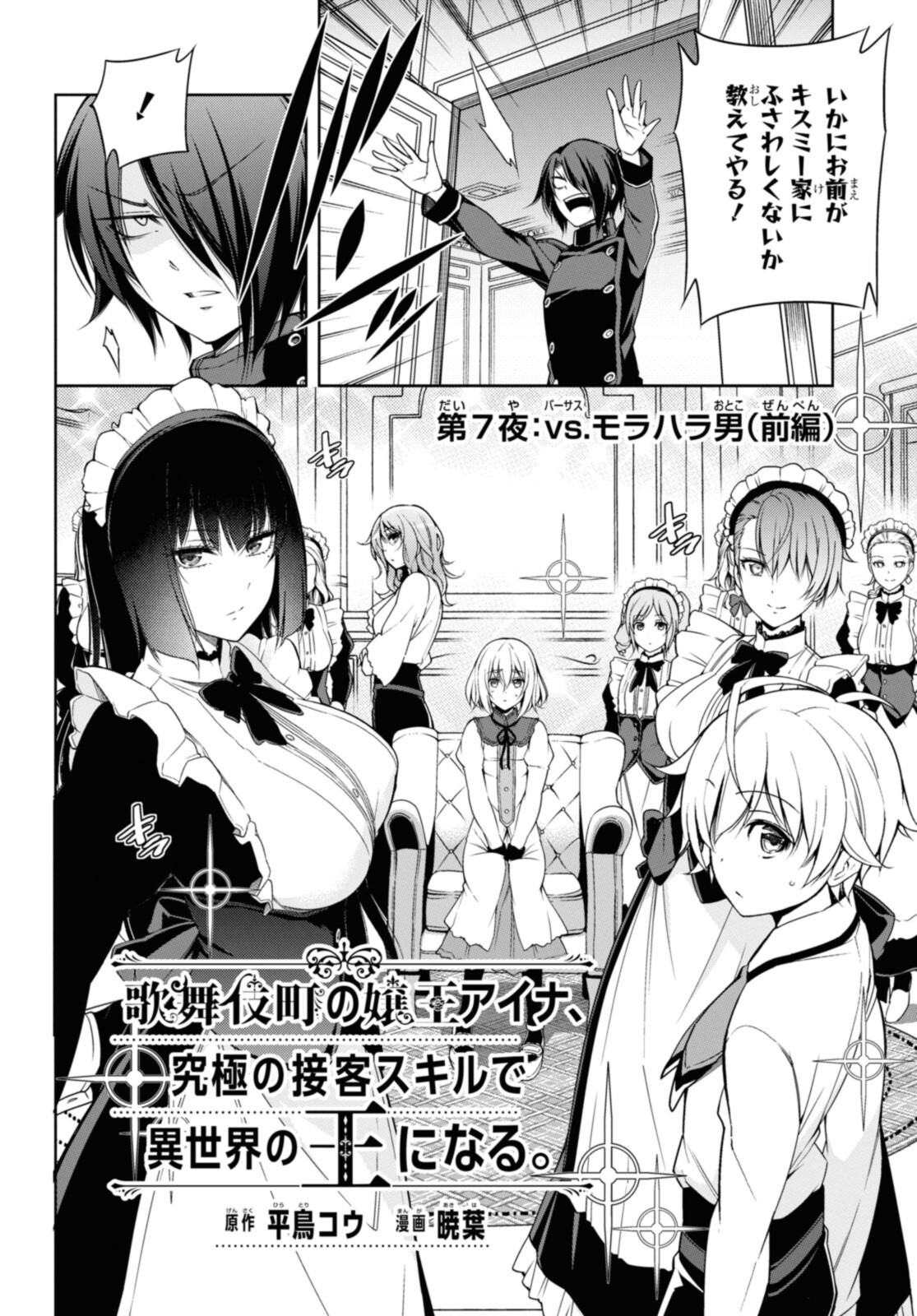Kabukicho no Joou Aina, Kyuukyoku no Sekkyaku Skill de Isekai no Ou ni Naru - Chapter 7.1 - Page 2
