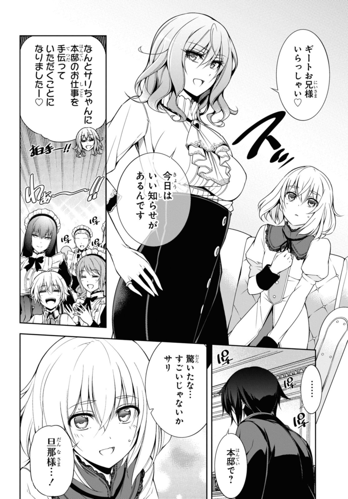 Kabukicho no Joou Aina, Kyuukyoku no Sekkyaku Skill de Isekai no Ou ni Naru - Chapter 7.1 - Page 4
