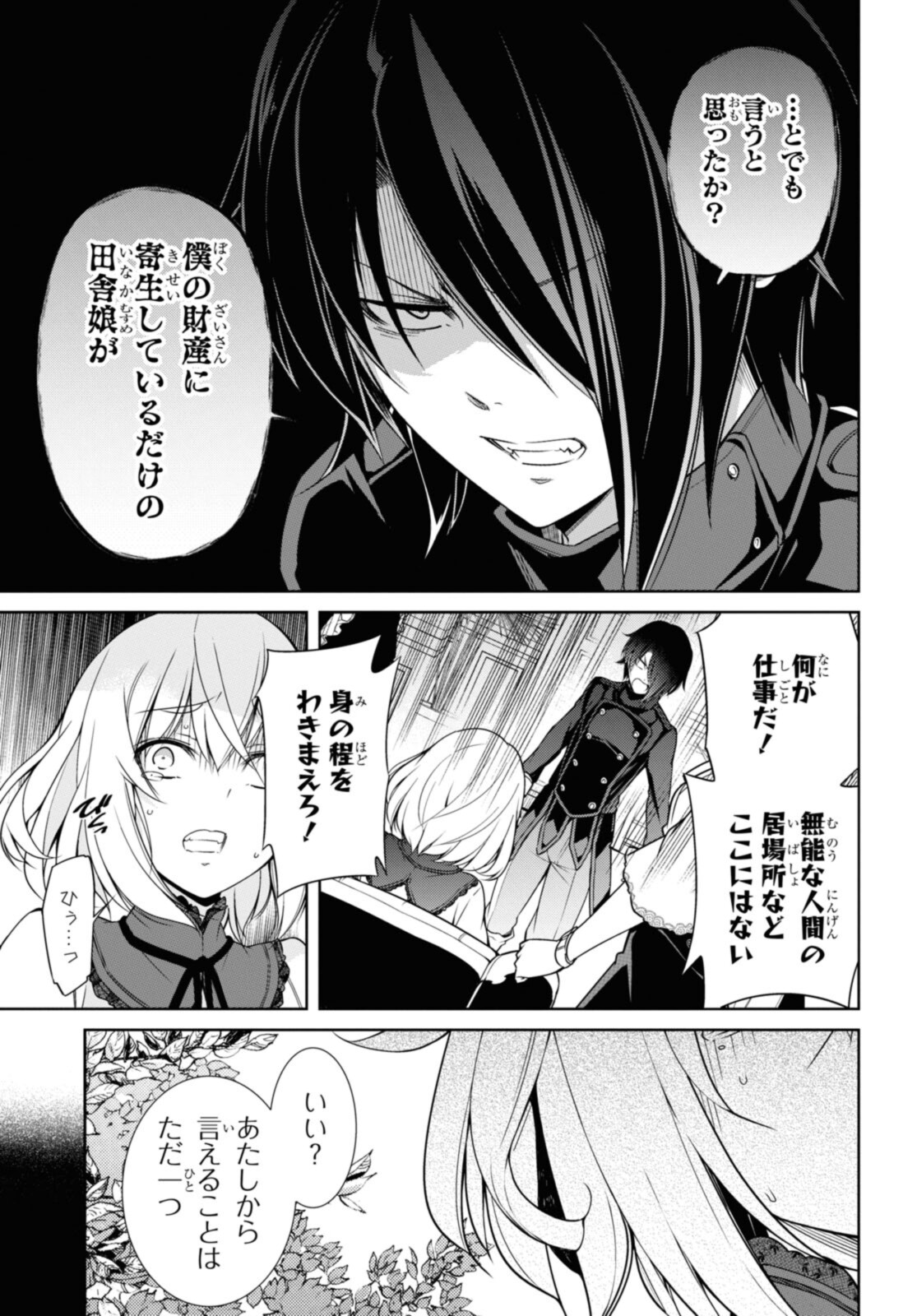 Kabukicho no Joou Aina, Kyuukyoku no Sekkyaku Skill de Isekai no Ou ni Naru - Chapter 7.1 - Page 5
