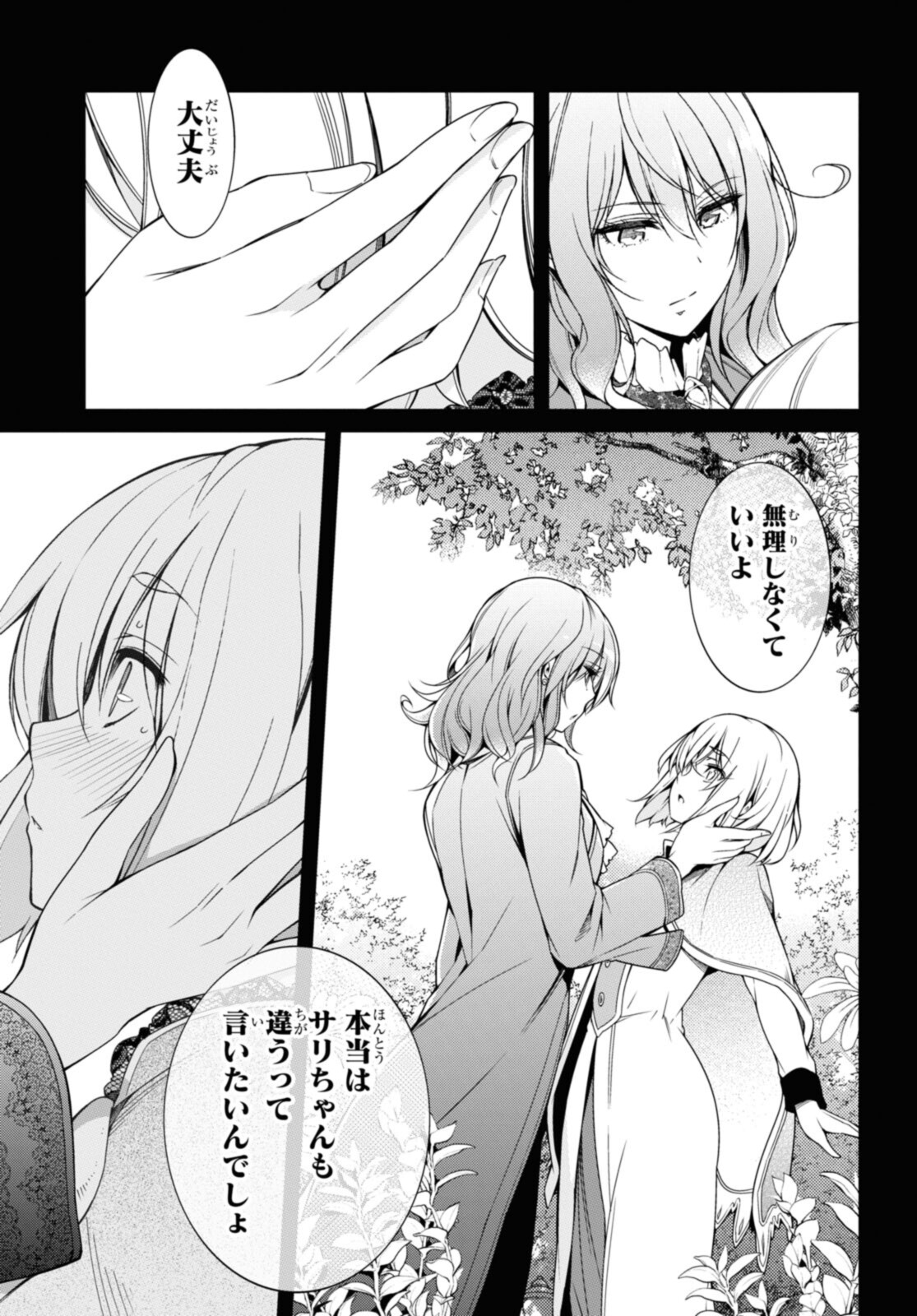 Kabukicho no Joou Aina, Kyuukyoku no Sekkyaku Skill de Isekai no Ou ni Naru - Chapter 7.1 - Page 7