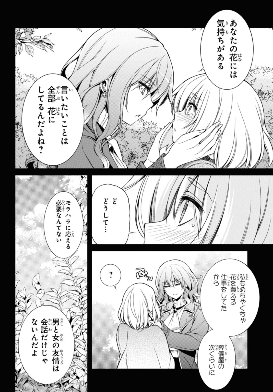Kabukicho no Joou Aina, Kyuukyoku no Sekkyaku Skill de Isekai no Ou ni Naru - Chapter 7.1 - Page 8